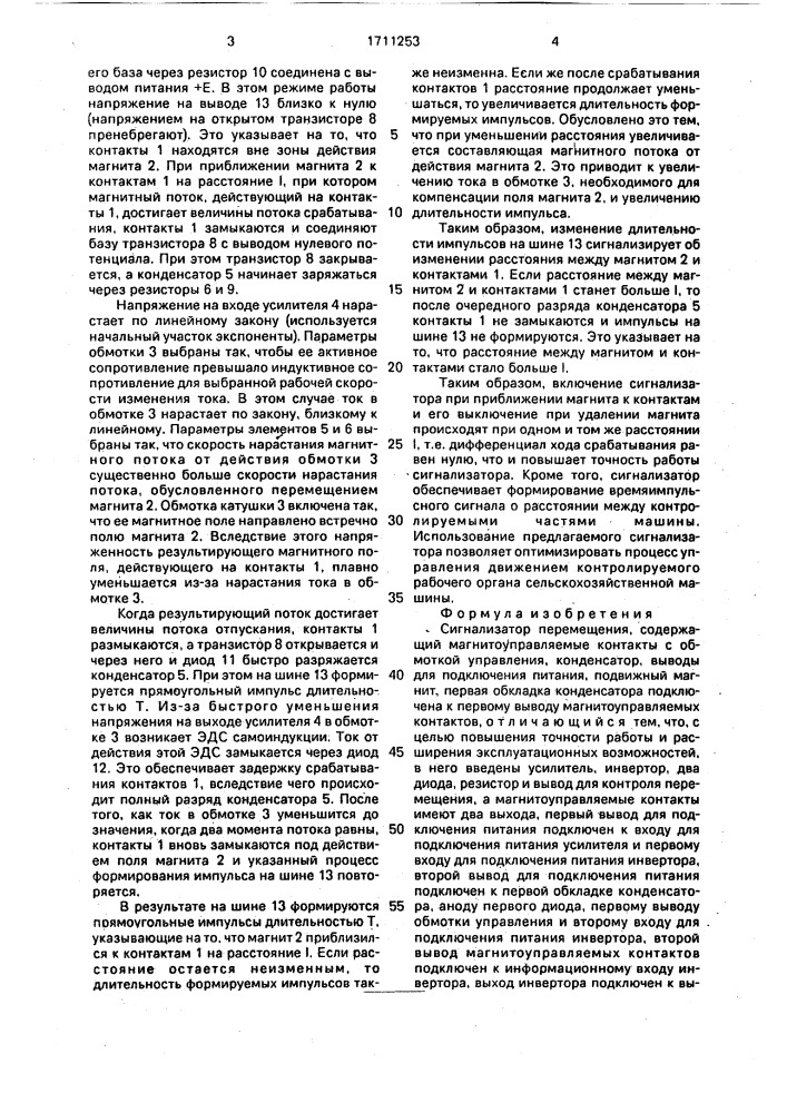 Сигнализатор перемещения (патент 1711253)