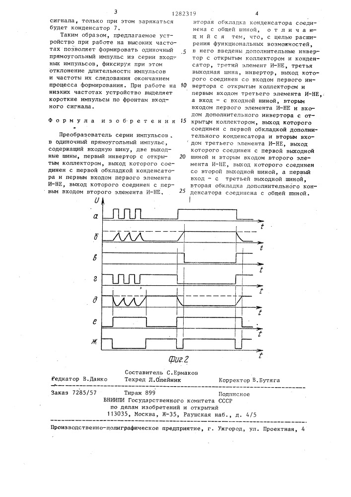 Преобразователь серии импульсов в одиночный прямоугольный импульс (патент 1282319)