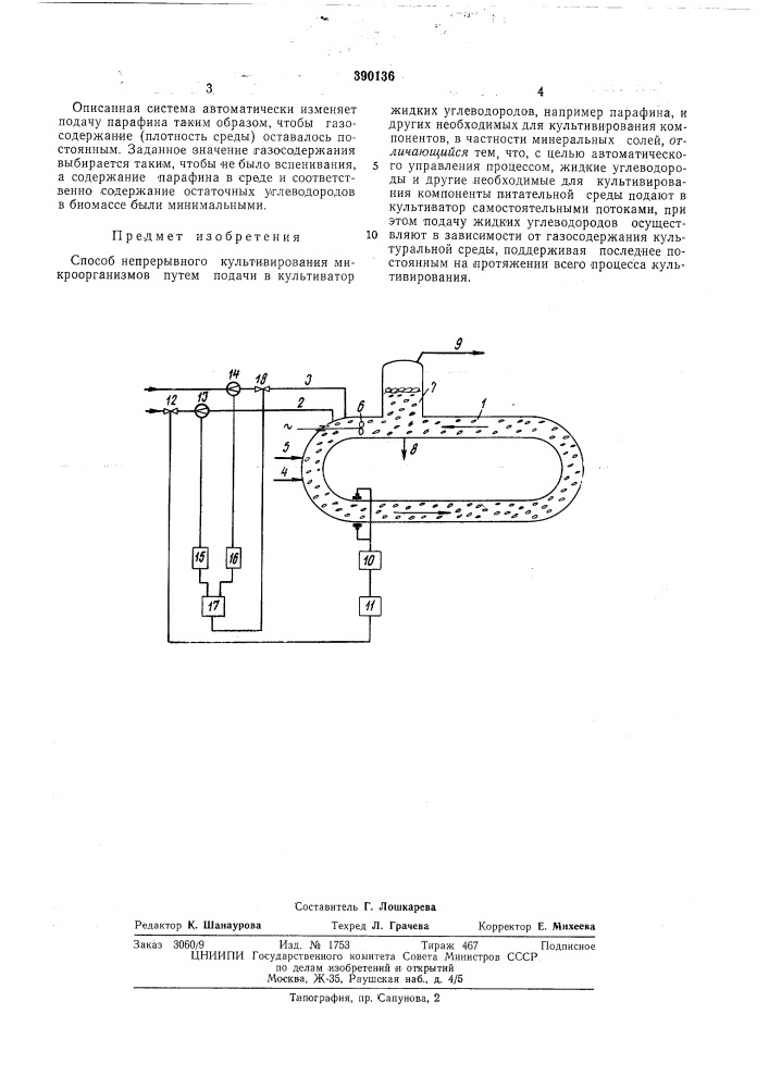 Способ непрерывного культивирования микроорганизмов (патент 390136)