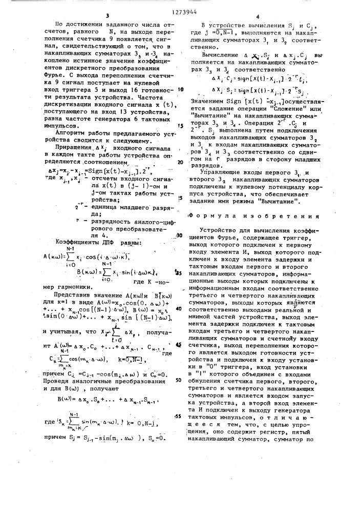 Устройство для вычисления коэффициентов фурье (патент 1273944)