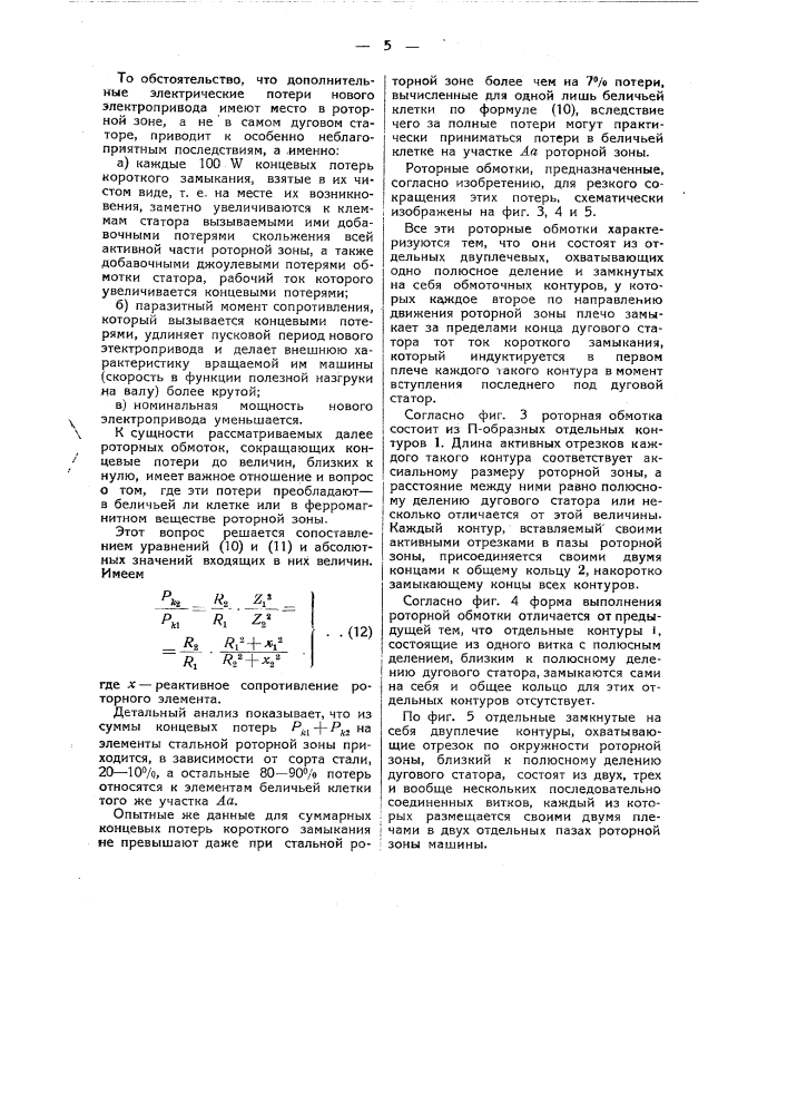 Устройство для приведения во вращение машин-орудий (патент 48767)