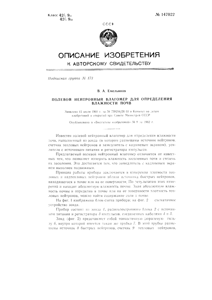 Полевой нейтронный влагомер для определения влажности почв (патент 147022)