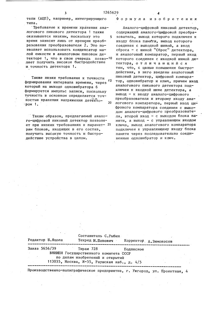 Аналого-цифровой пиковый детектор (патент 1265629)