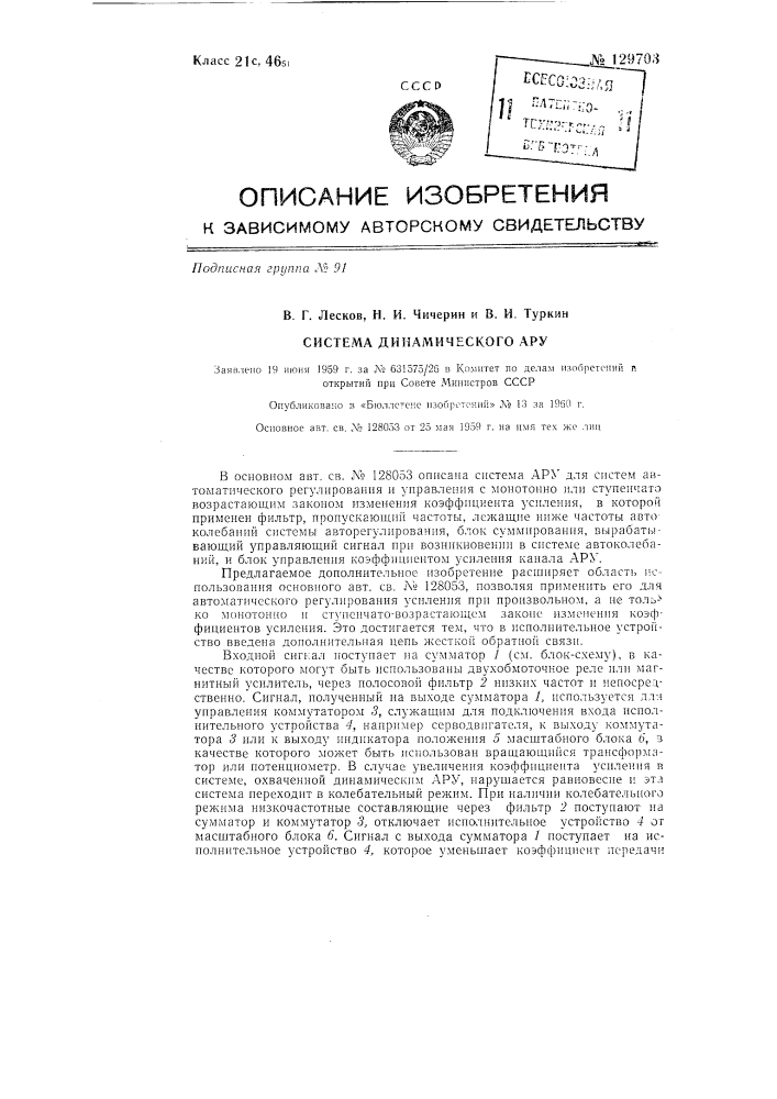 Система динамического ару (патент 129703)