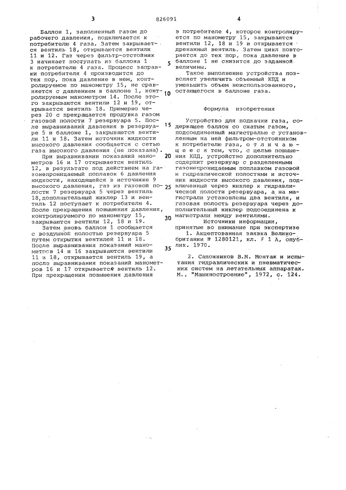 Устройство для покачки газа (патент 826091)