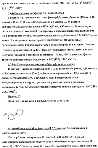 Производные 1-бензоилпиперазина в качестве ингибиторов поглощения глицина для лечения психозов (патент 2355683)