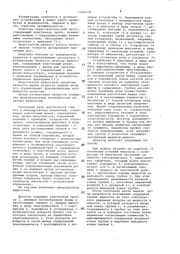 Микродозатор жидкостей (патент 1046618)