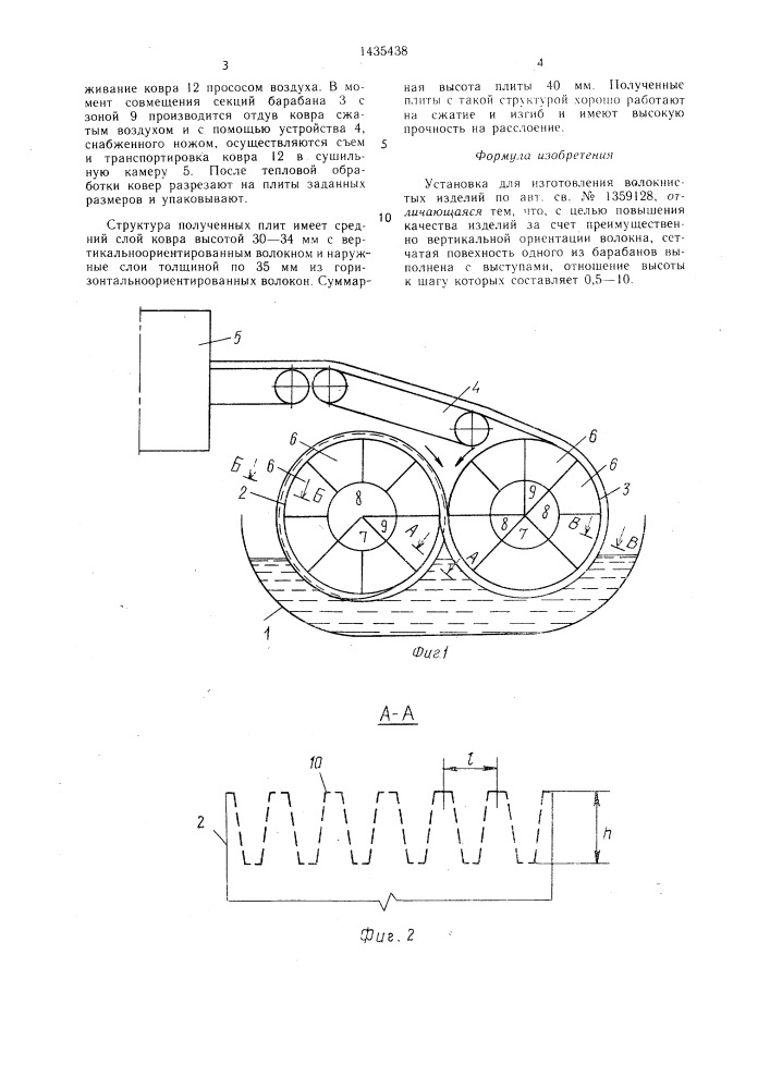 Установка для изготовления волокнистых изделий (патент 1435438)