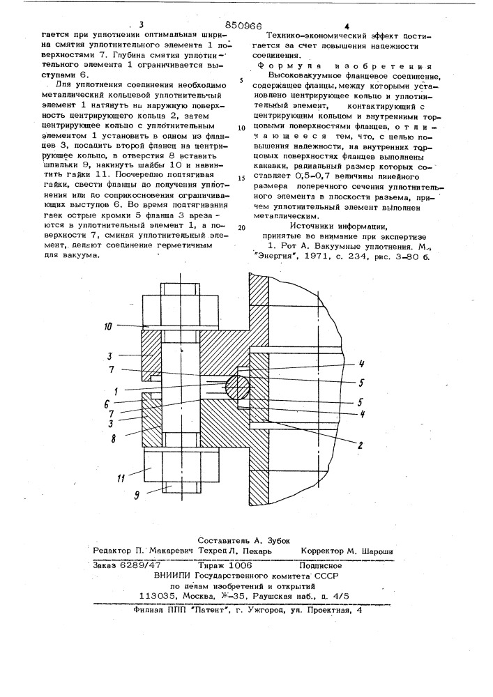 Высоковакуумное фланцевое соединение (патент 850966)