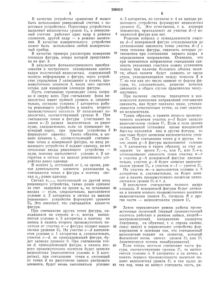 Способ измерения площадей фигур (патент 386413)