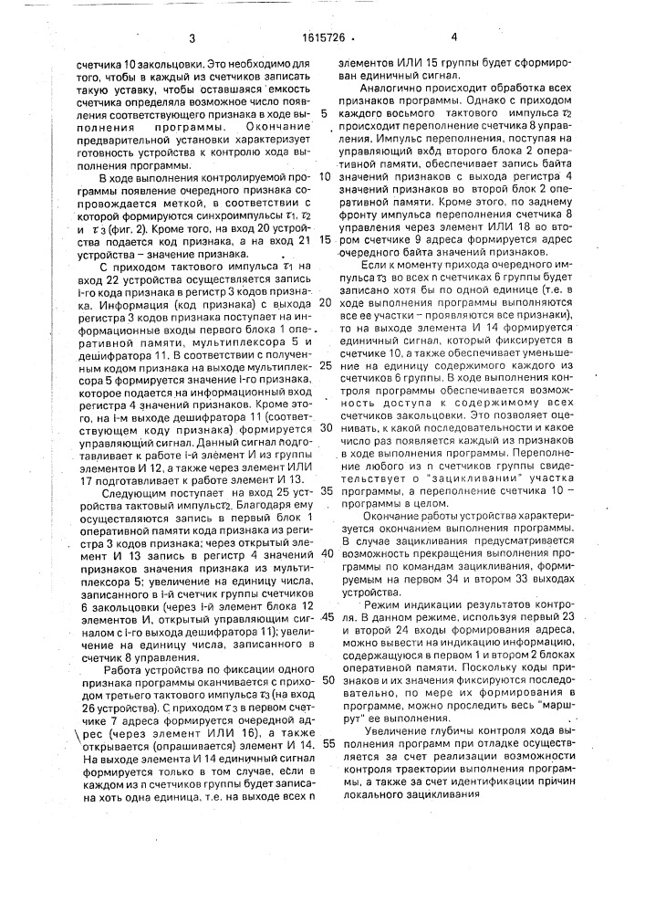 Устройство для контроля хода программ (патент 1615726)