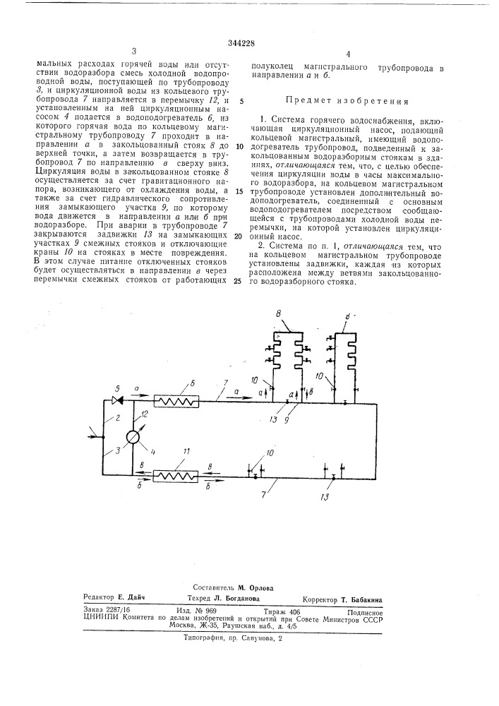Система горячего водоснабженияасесоюаная (патент 344228)