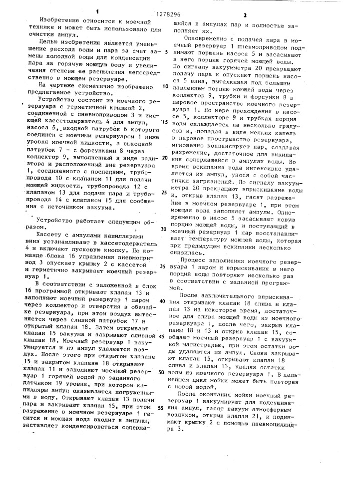 Устройство для очистки ампул (патент 1278296)