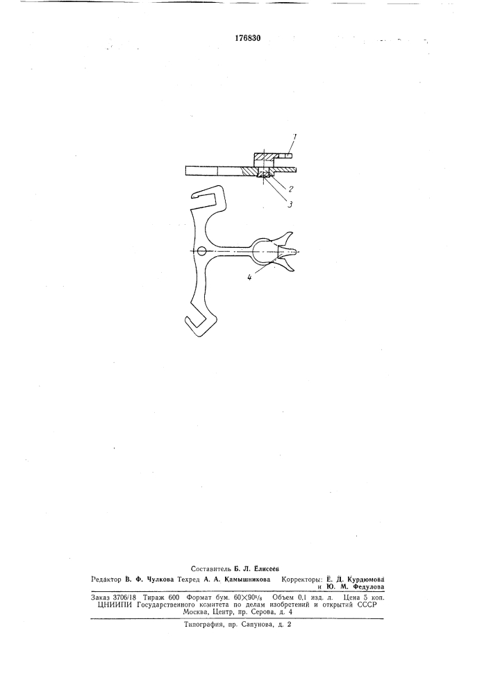 Анкерная вилка для плоских наручных часов (патент 176830)