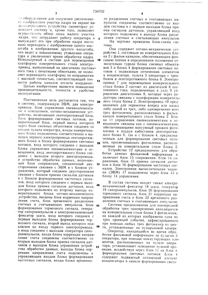 Система для обработки фильмовой информации (патент 734702)