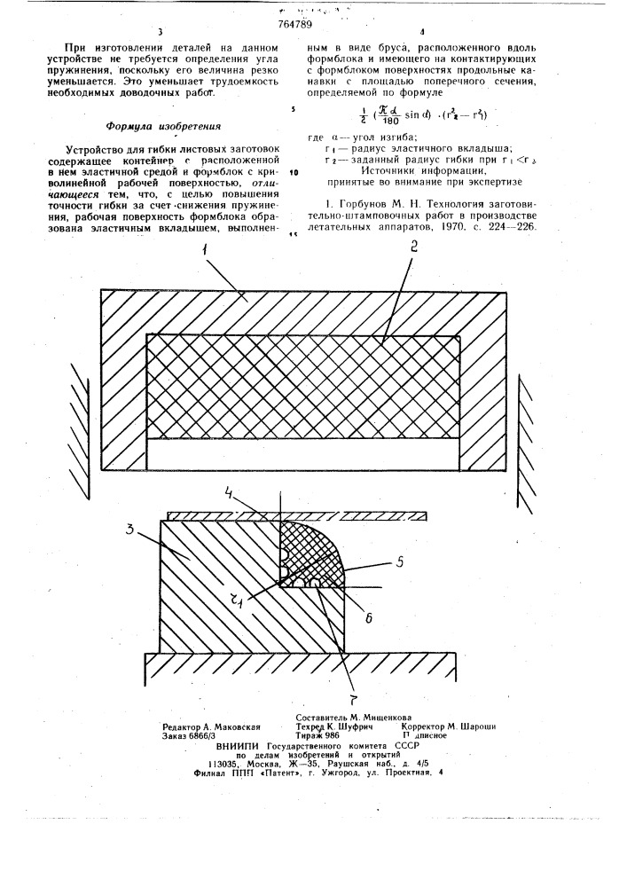 Устройство для гибки листовых заготовок (патент 764789)