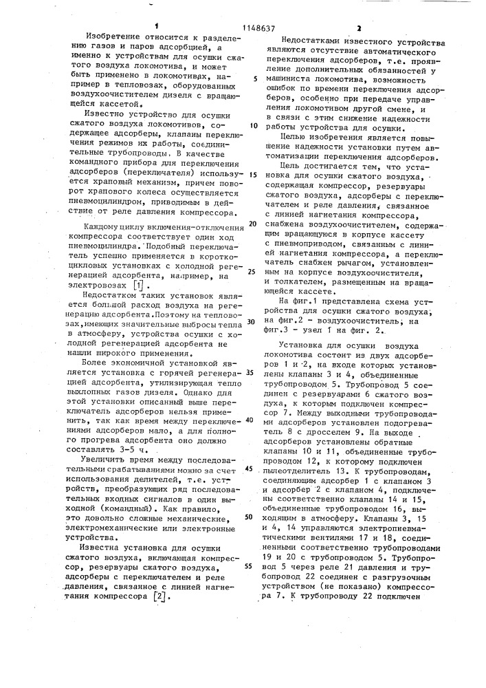 Установка для осушки сжатого воздуха (патент 1148637)