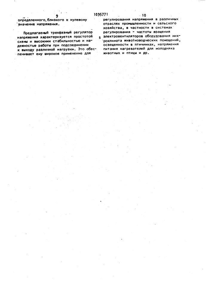Регулятор трехфазного напряжения (патент 1035771)
