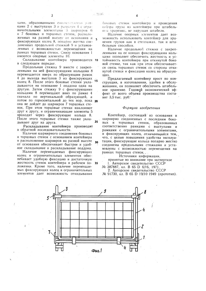 Контейнер (патент 984936)