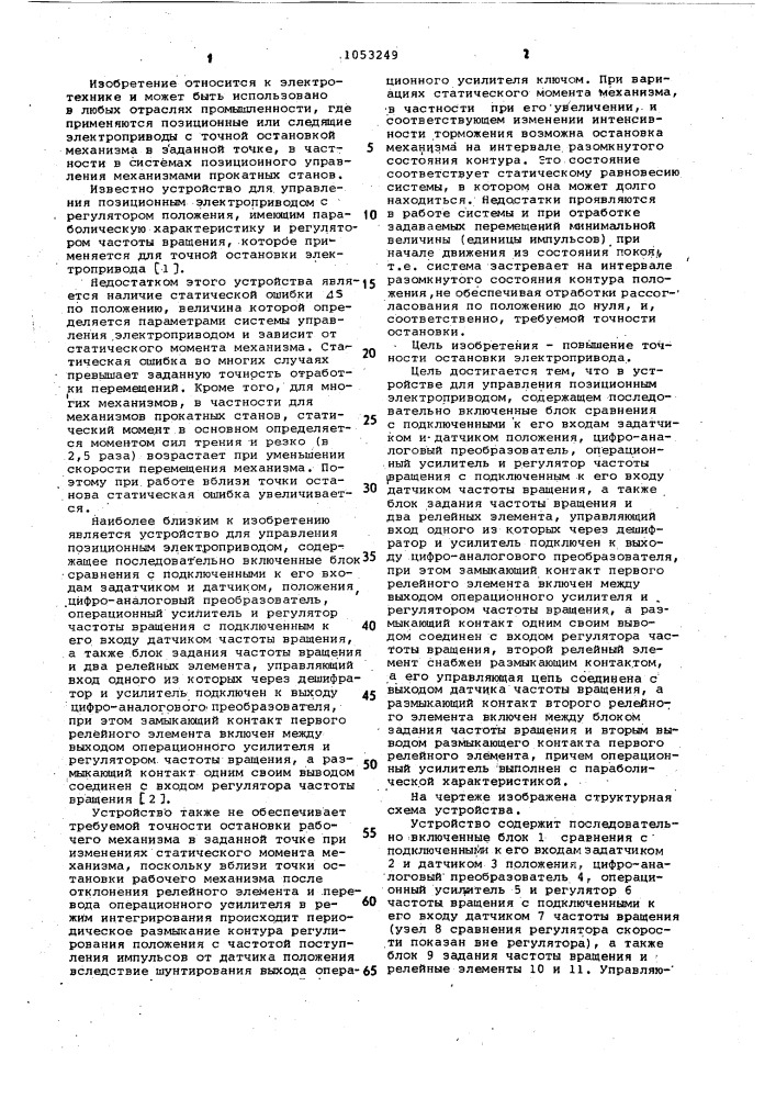 Устройство для управления позиционным электроприводом (патент 1053249)