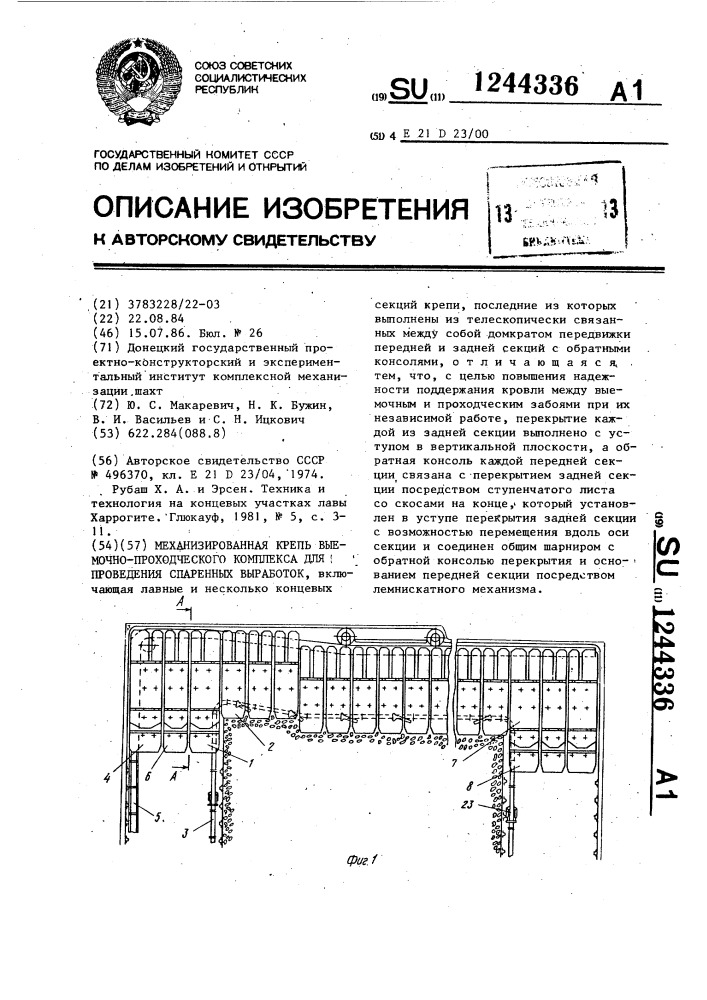 Механизированная крепь выемочно-проходческого комплекса для проведения спаренных выработок (патент 1244336)