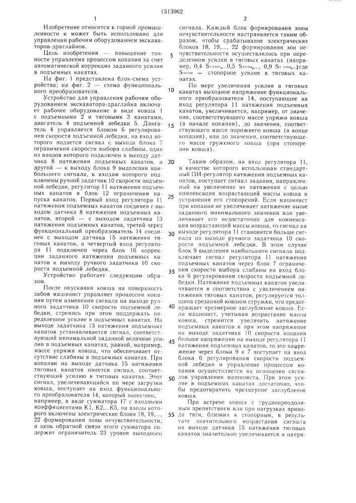 Устройство для управления рабочим оборудованием экскаватора- драглайна (патент 1313962)