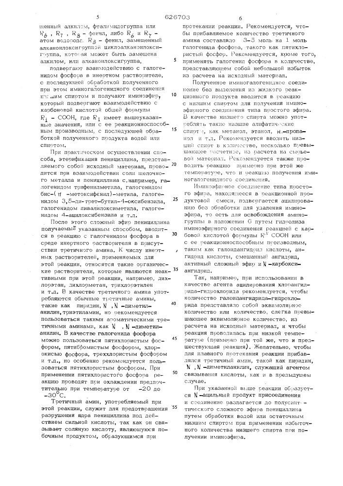 Способ получения пенициллинов (патент 626703)