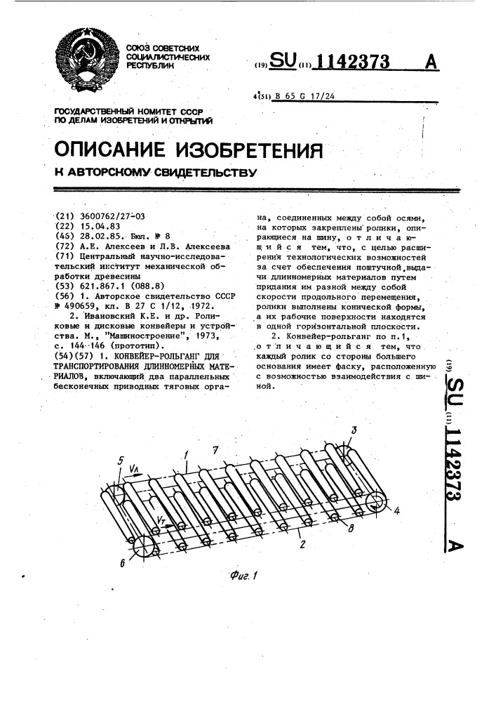 Конвейер-рольганг для транспортирования длинномерных материалов (патент 1142373)