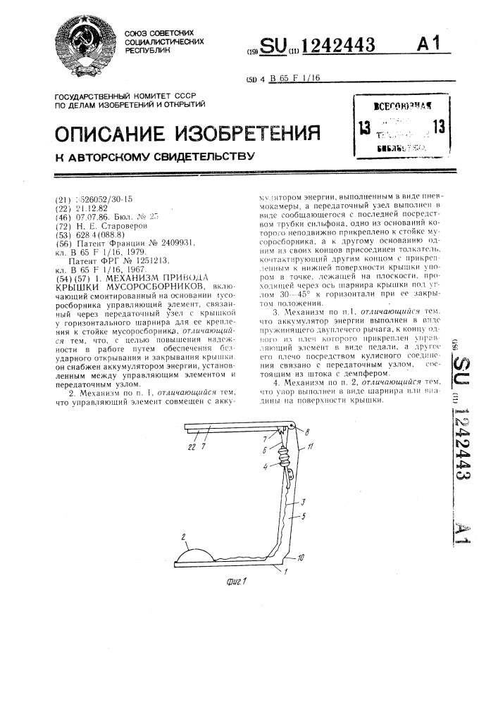 Механизм привода крышки мусоросборников (патент 1242443)