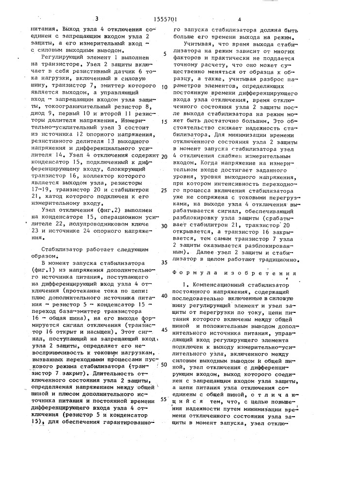 Компенсационный стабилизатор постоянного напряжения (патент 1555701)