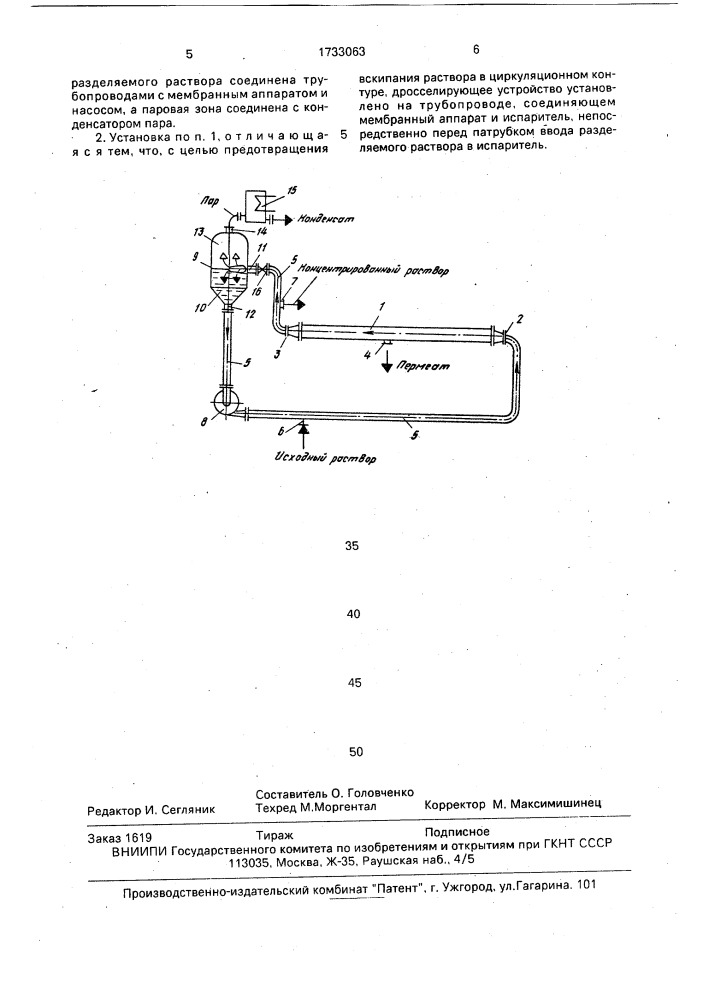 Установка мембранного разделения (патент 1733063)