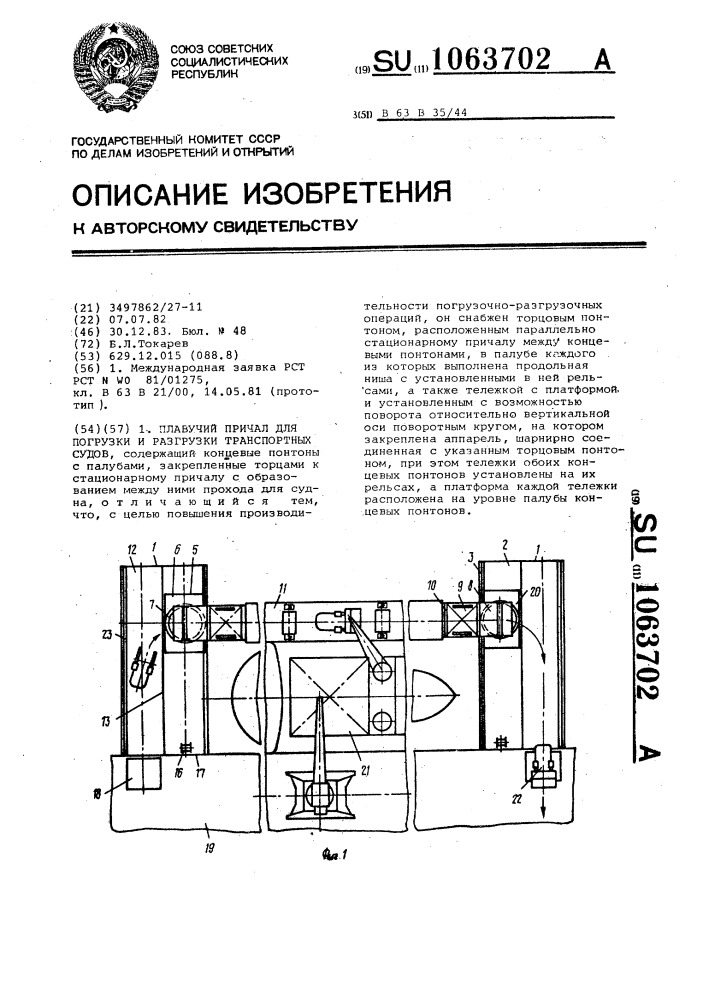 Плавучий причал для погрузки и разгрузки транспортных судов (патент 1063702)