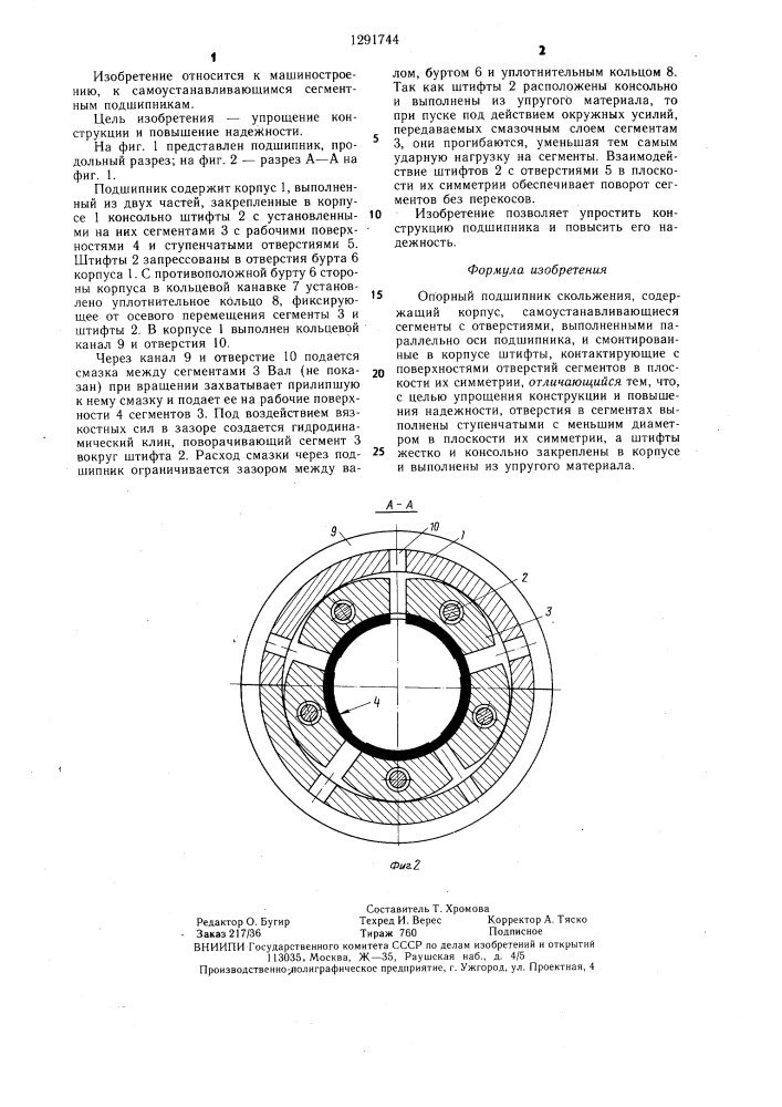 Опорный подшипник скольжения (патент 1291744)