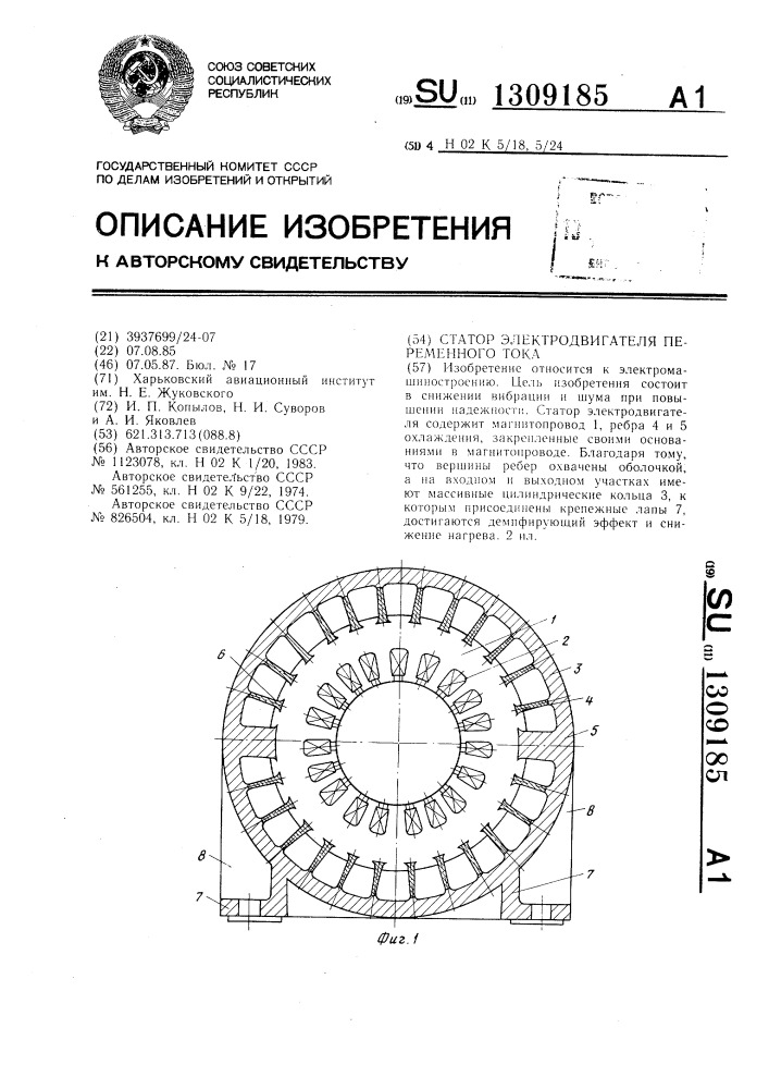 Статор электродвигателя переменного тока (патент 1309185)