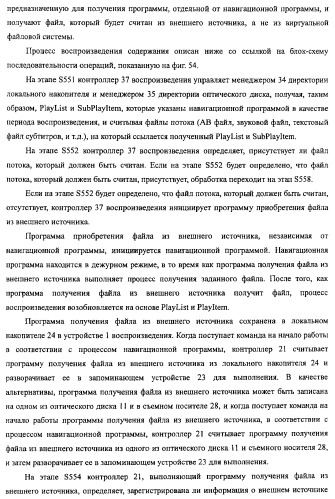 Устройство воспроизведения, способ воспроизведения, программа, носитель данных программы, система поставки данных, структура данных и способ изготовления носителя записи (патент 2414013)