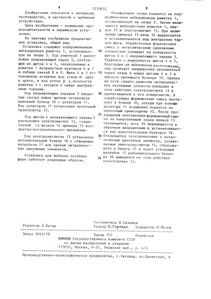 Установка для выбивки литейных форм (патент 1235652)