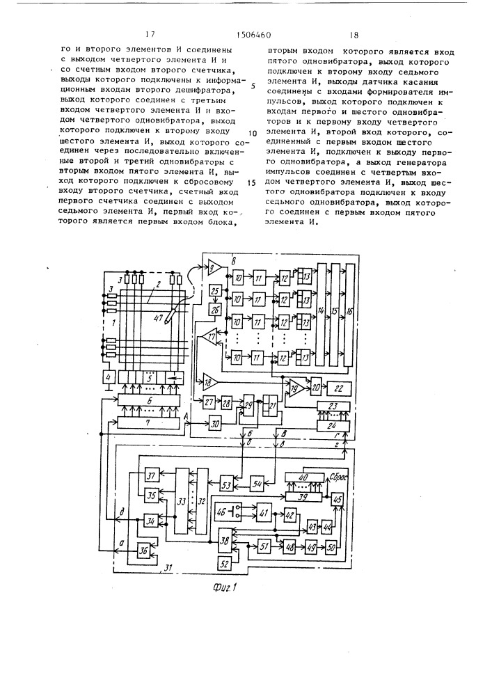 Устройство для считывания графической информации (патент 1506460)