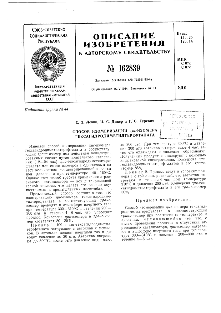 Патент ссср  162839 (патент 162839)