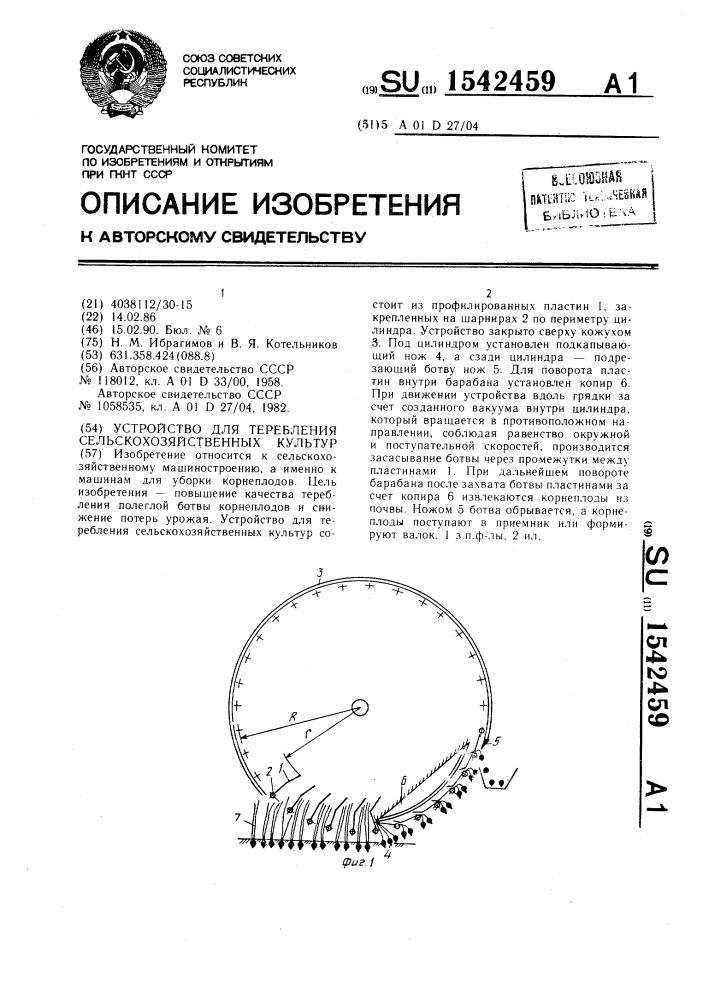 Устройство для теребления сельскохозяйственных культур (патент 1542459)