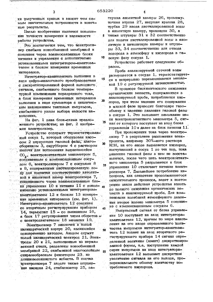 Устройство для автоматического контроля процессов биохимического потребления кислорода сточными водами (патент 653220)