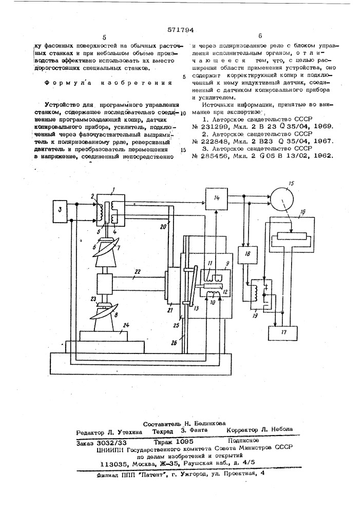 Устройство для программного управления станком (патент 571794)
