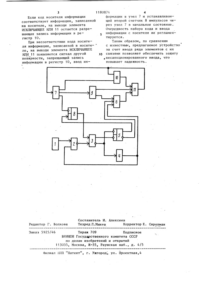 Устройство для ввода информации (патент 1180874)