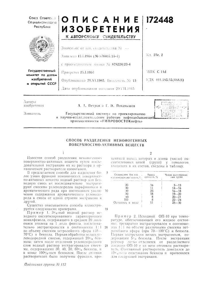 Гипровостокнефть»т;':':t:.i5 (патент 172448)