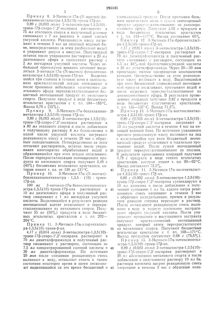 Способ получения стероидных соединений (патент 293345)