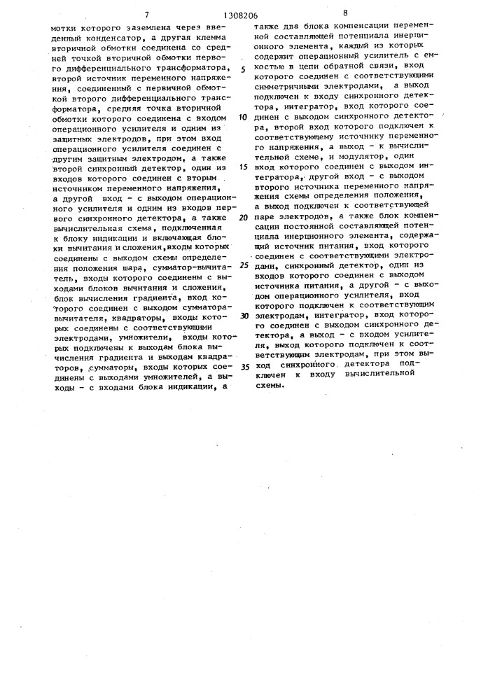 Электростатический акселерометр (патент 1308206)
