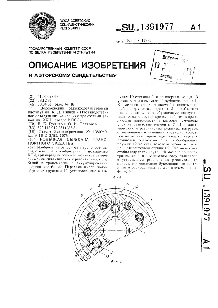 Конечная передача транспортного средства (патент 1391977)