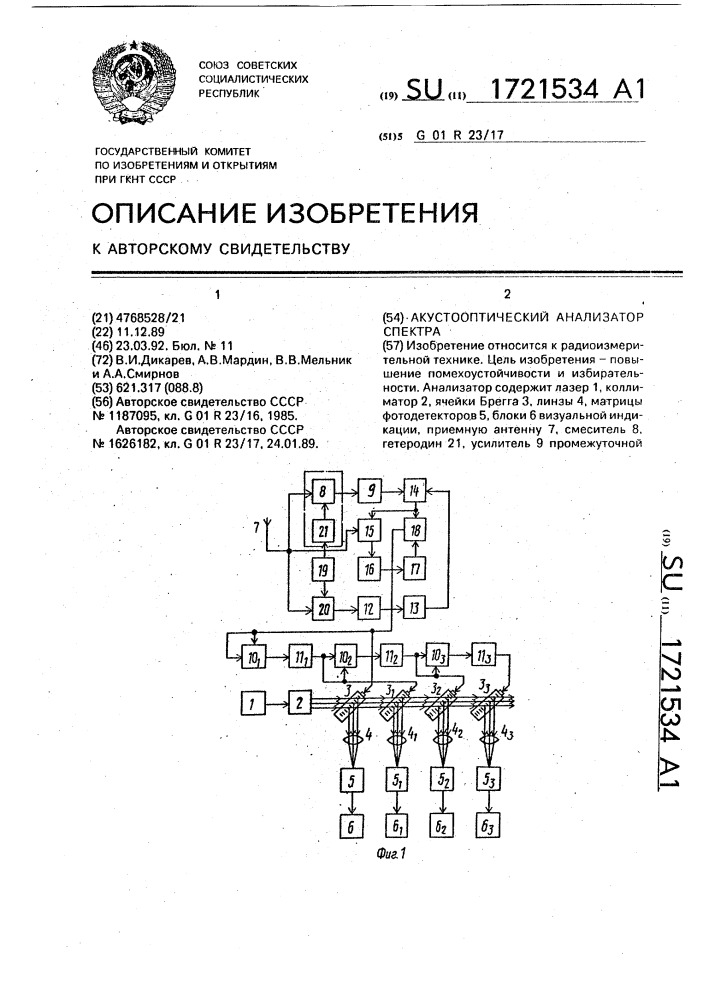 Акустооптический анализатор спектра (патент 1721534)