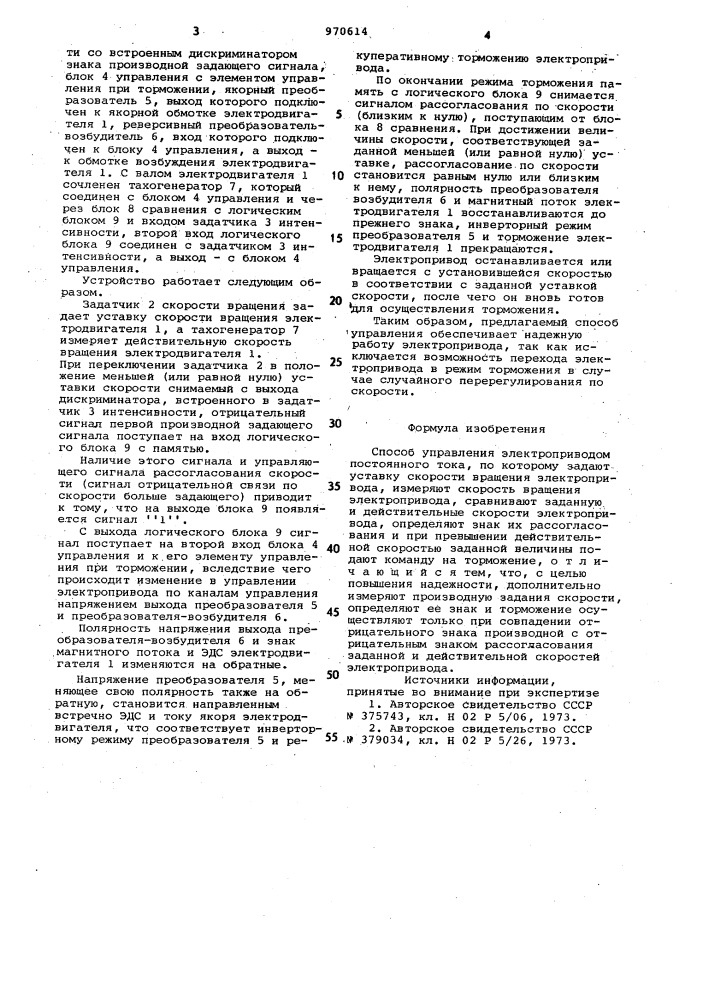 Способ управления электроприводом постоянного тока (патент 970614)