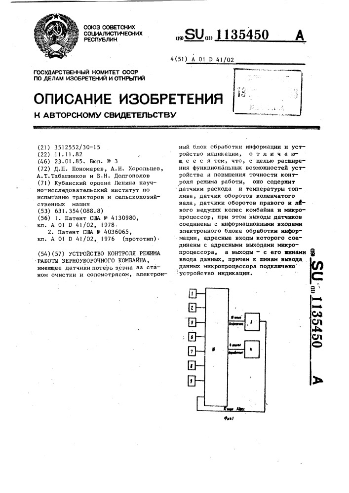 Устройство контроля режима работы зерноуборочного комбайна (патент 1135450)