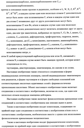 Новые производные пиридона, обладающие антагонистической активностью в отношении mch, и лекарственные средства, включающие такие соединения (патент 2453543)